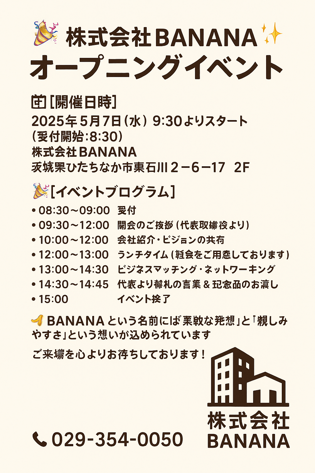 株式会社BANANA 設立記念イベントのご案内